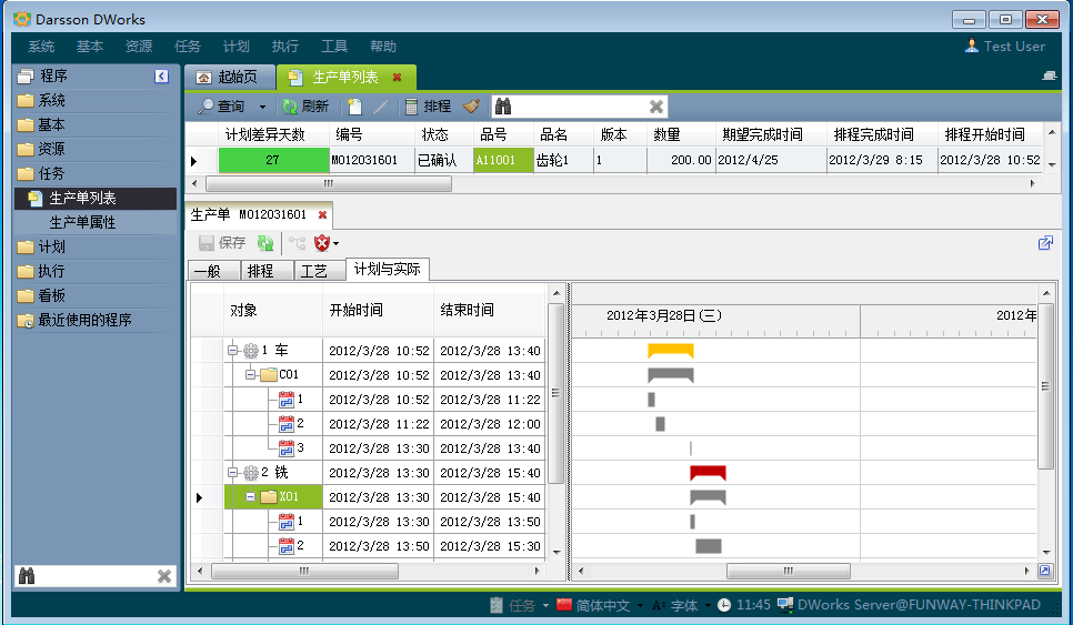 ERP管理系统